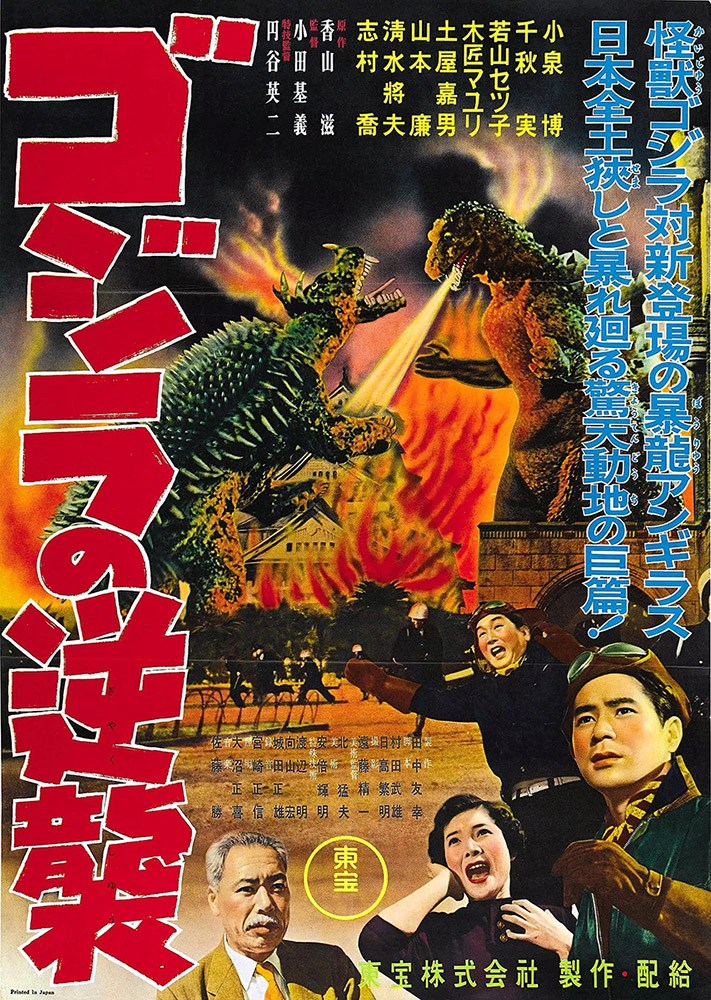邦画・日本映画 LDBOX  GODZILLA Godzilla Raids Again | Music Box Theatre