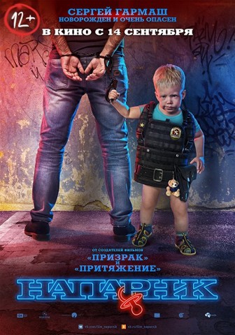 Poster for The Cop Baby