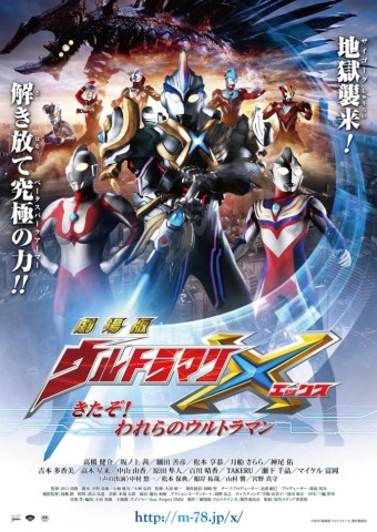 Poster for Ultraman X The Movie + Ultraman Ginga S The Movie