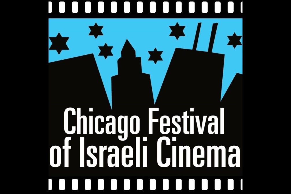14th Chicago Festival of Israeli Cinema movie still